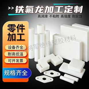 白色聚四氟乙烯板 铁氟龙PTFE棒 特氟龙垫片耐高温耐酸碱加工定制