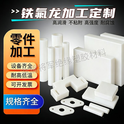 白色聚四氟乙烯板 铁氟龙PTFE棒 特氟龙垫片耐高温耐酸碱加工定制