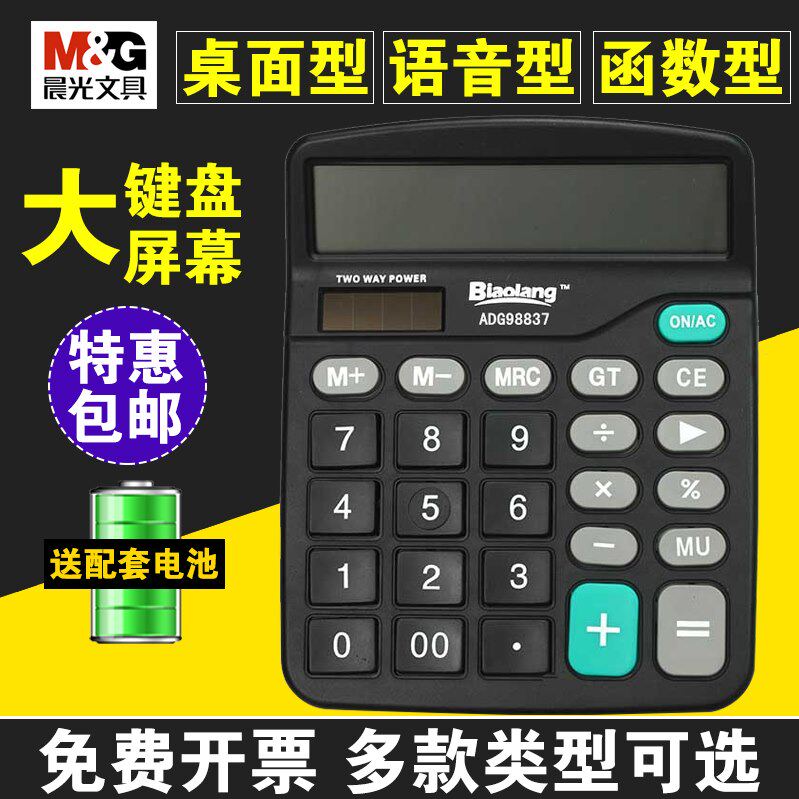 CHENGUANG 태양열 계산기 12자리 음성형 대형 버튼 다기능 금융 사무실 학생 공학용 계산기