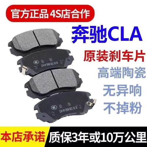 适配奔驰CLA刹车片 奔驰CLA200/CLA220/CLA250/180原厂陶瓷刹车片