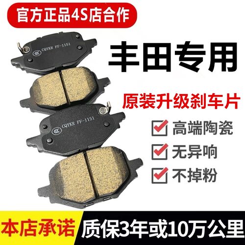 和联胜丰田专用前后陶瓷刹车片