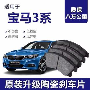 宝马3系316/318/320/328Li刹车片原厂专用汽车陶瓷前后轮
