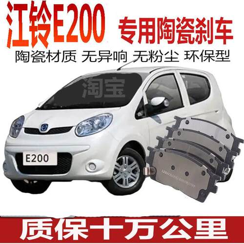 适配 江铃/E200/L/N/P/S  江铃新能源 原车前后轮 原厂陶瓷刹车片