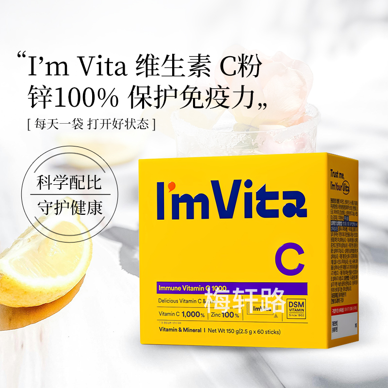 韩国直邮钟根堂Imvita维生素C1000 即食维生素C粉VC粉柠檬粉维C