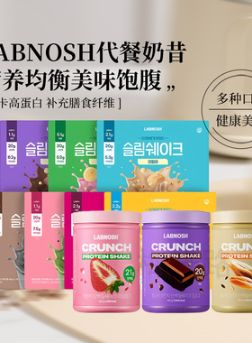 韩国直邮LABNOSH代餐奶昔高蛋白质饱腹代餐富含维生素矿物质