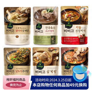 韩国直邮传统料理CJ希杰必品阁bibigo速食汤泡菜汤参鸡汤大酱炖汤