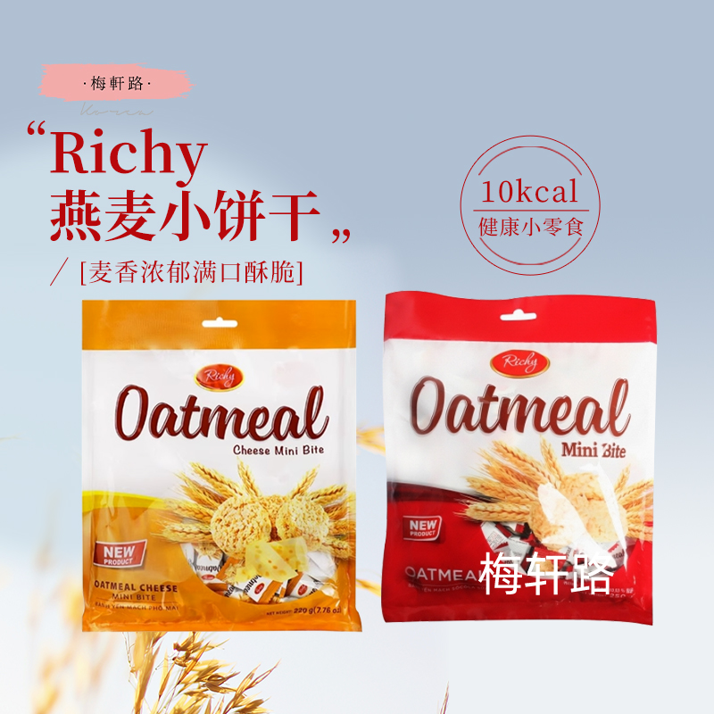 韩国 Richy Fiano迷你燕麦脆饼干芝士为原味装独立包装健康零食低