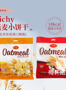 韩国 Richy Fiano迷你燕麦脆饼干芝士为原味装独立包装健康零食低
