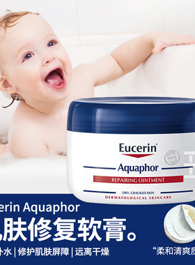 韩国直邮优色林Eucerin Aquaphor婴儿无刺激保湿肌肤修护霜敏感肤