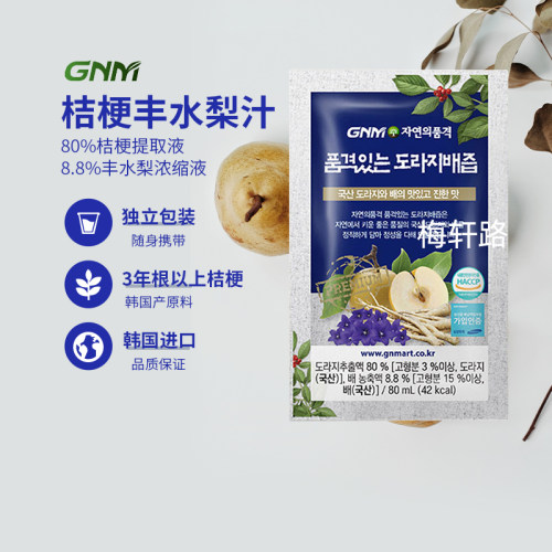 GNM桔梗梨汁雪梨汁丰水梨桔梗