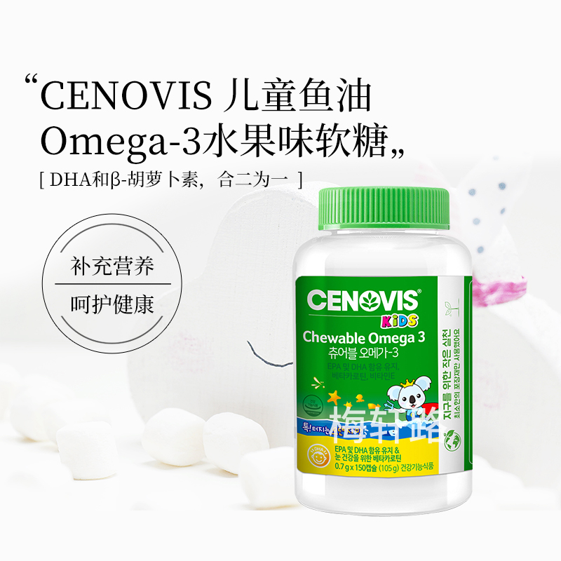 CENOVIS儿童鱼油OMEGA3婴儿鱼油