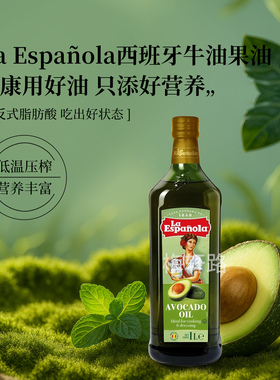 韩国直邮La Española西班牙100%牛油果油高发烟点鳄梨油炒菜煎炸