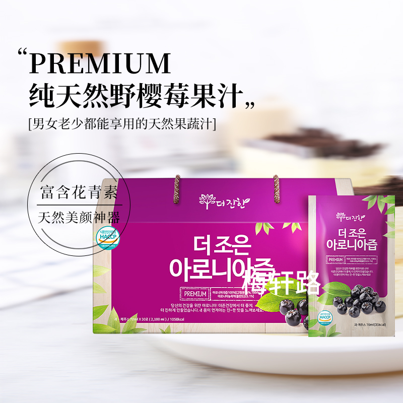 天然野樱莓Aronia无添加纯果汁榨
