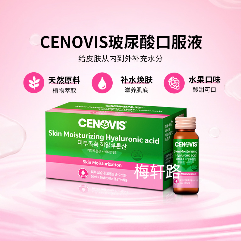 胶原蛋白玻尿酸维生素B6美白补水