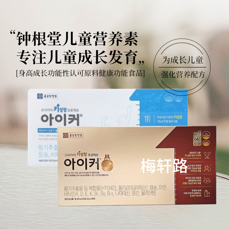 钟根堂成长发育营养素青少年长高