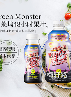 韩国直邮GREENMONSTER好莱坞Hollywood48H小时排浊轻重果汁饱代餐