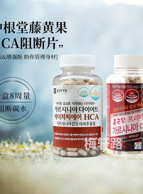 韩国直邮钟根堂藤黄果HCA阻断片身材管理224粒8周量 增强原版