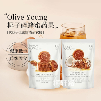 oliveyoung蜂蜜药果糕点健康零食