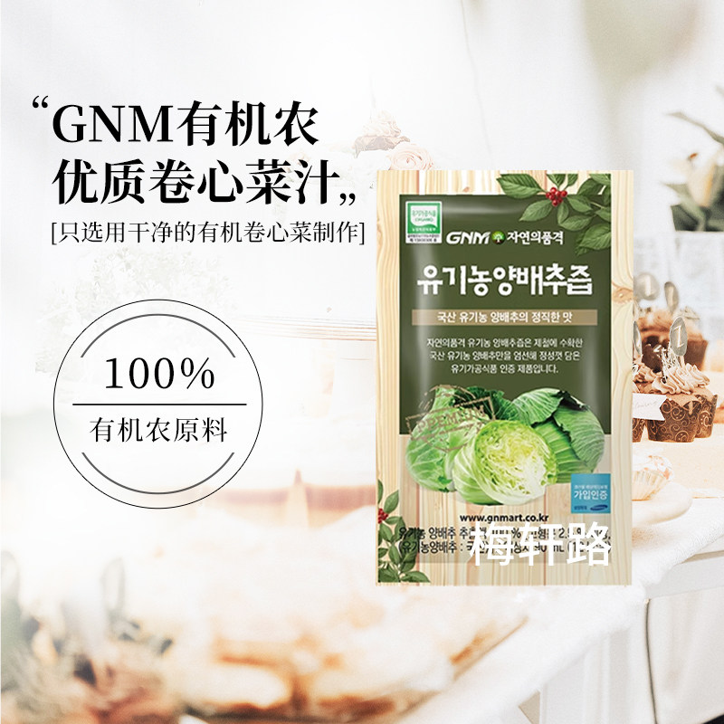 GNM纯果蔬汁洋白菜卷心菜汁天然