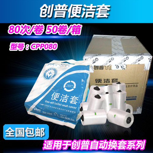 便洁套自动马桶套卫生座套包邮