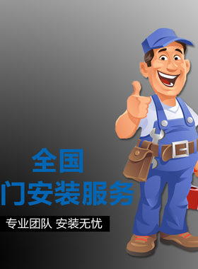 全国上门安装维修服务智能换套马桶盖务专用链接（只支持本店客户