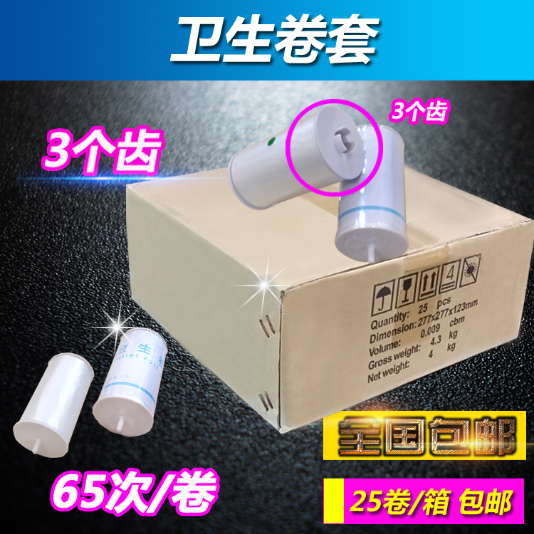 自動換套馬桶蓋貝爾馬一次性3齒