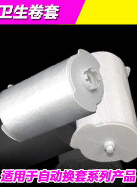 卫洁垫鹰卫生卷套鹰卫自动换套马桶盖一次性马桶塑料膜NS100八8齿