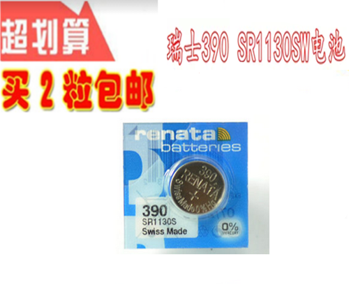 手表电池瑞士斯沃琪电池Renata
