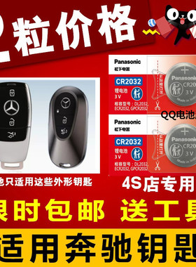 BENZ奔驰E200L E260L E300L 运动版汽车智能钥匙遥控器纽扣电池