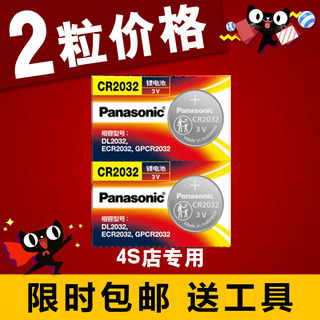 松下CR2032纽扣电池锂3V电脑主板体重秤电子称小米钥匙汽车遥控