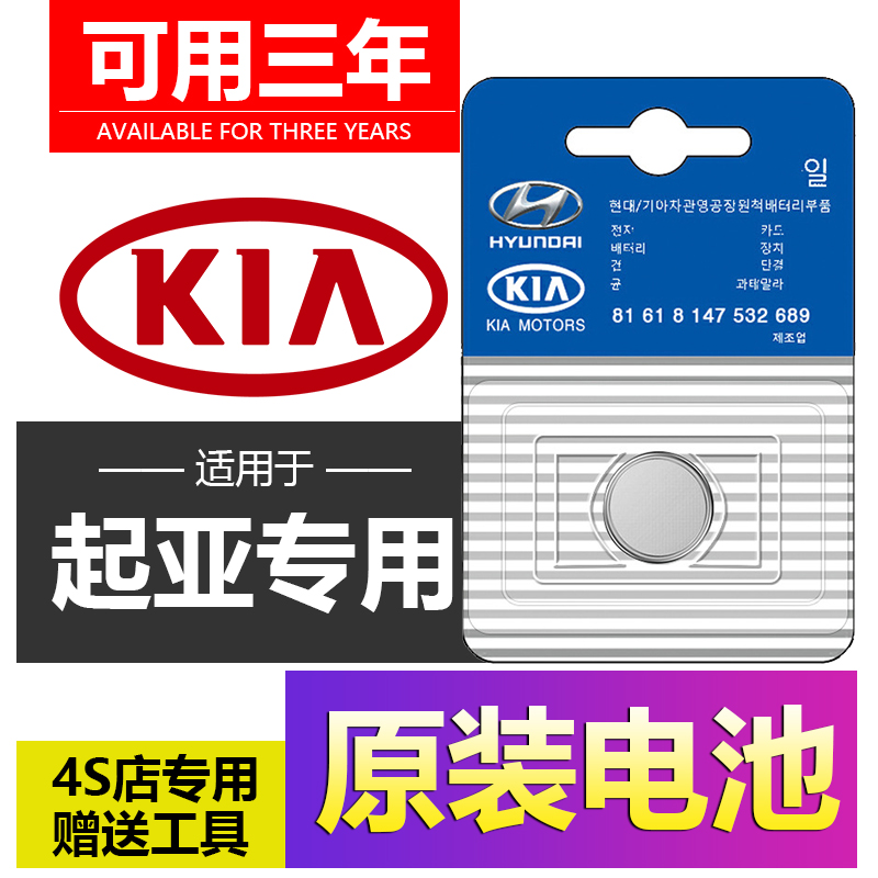 起亚K3智跑K4新K5/kxcross奕跑K2福瑞迪KX3汽车钥匙遥控器电池KX5