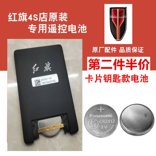 松下适用于红旗卡片钥匙钥匙电池