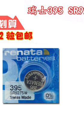 瑞士进口Renata手表纽扣电池395/SR927SW/SWATCH斯沃琪手表电子
