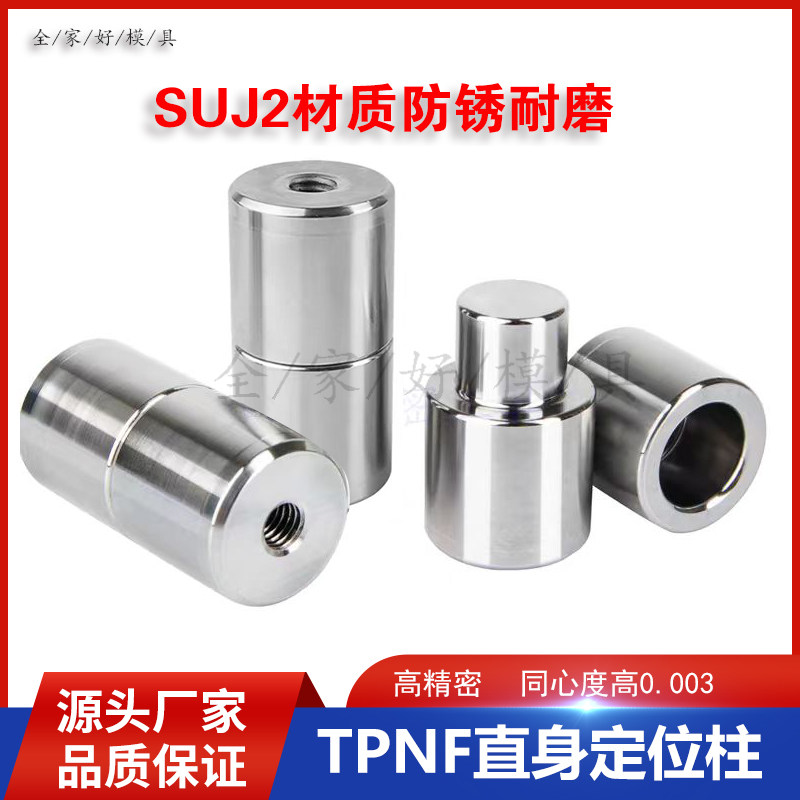 圆形精定位模具TPNF高精密