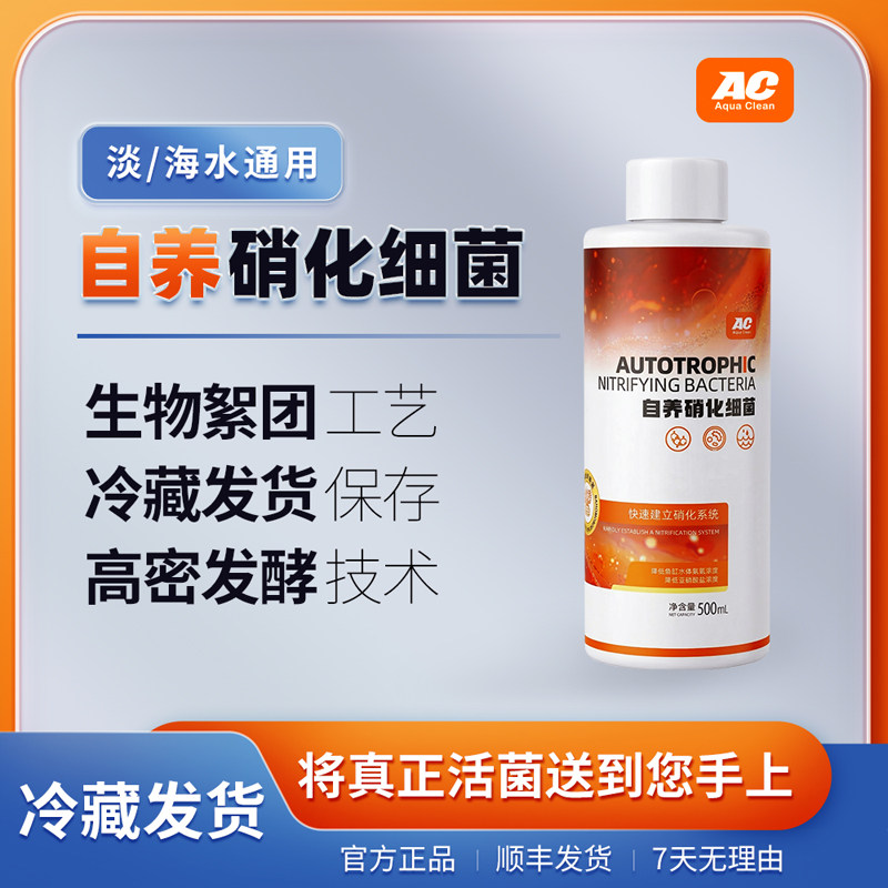 AC硝化细菌净水剂淡海水通用图片
