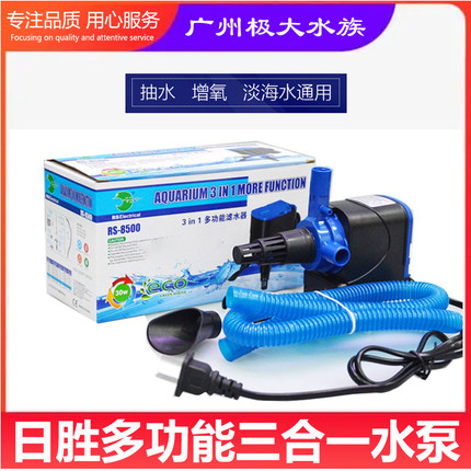 日胜RS4500/5500/6500/7500/8500多功能三合一水泵静音鱼缸潜水泵