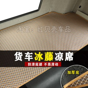 福田奥铃CTV 冰丝藤席防滑 CTS9速运新捷运货车卧铺凉席大黄蜂夏季