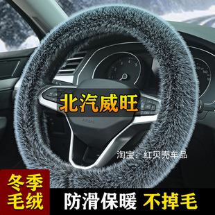 S50汽车方向盘套冬季 北汽昌河威旺M20 M60 M50 毛绒把套保暖 M30