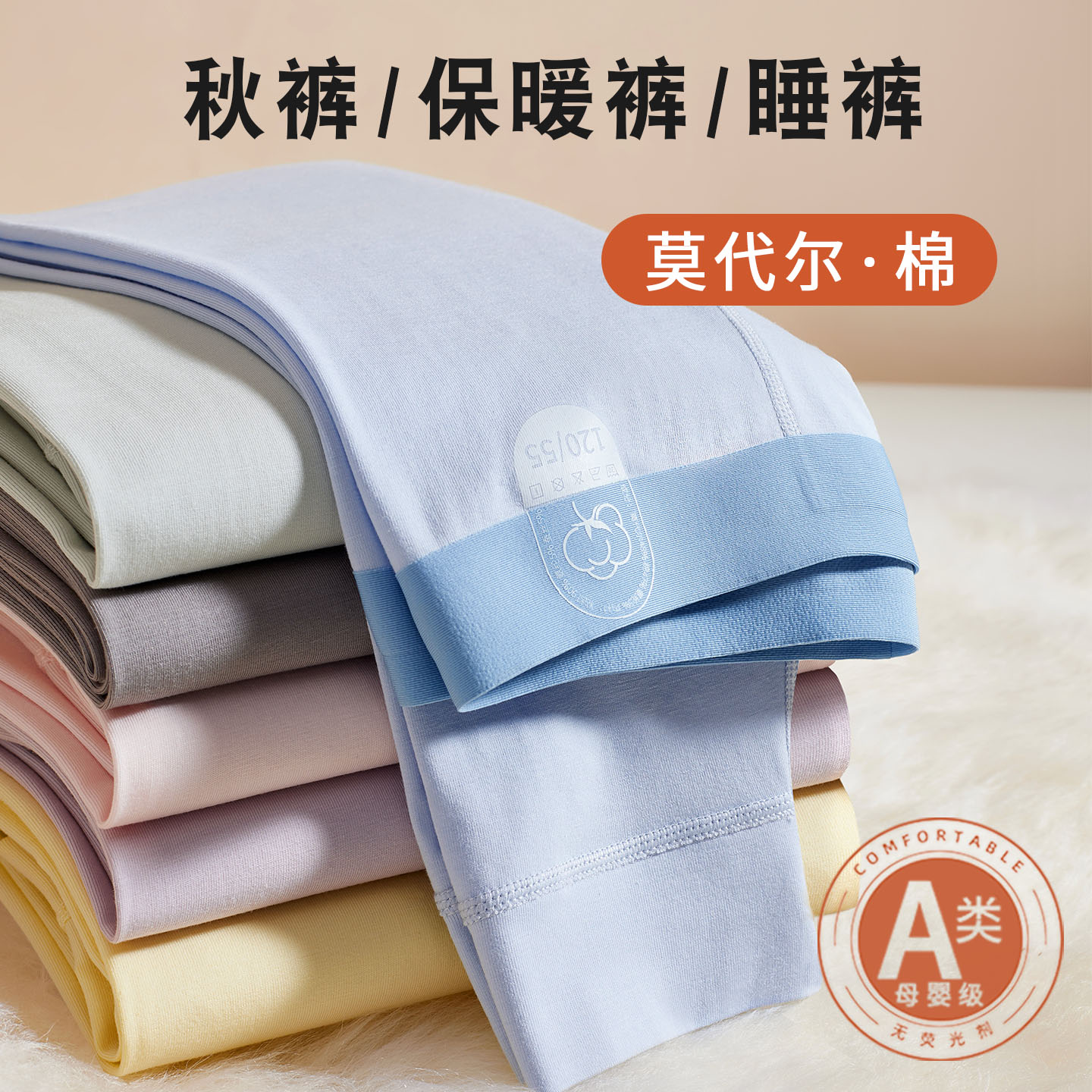 儿童秋裤保暖裤男童莫代尔棉a类薄款女童线裤中大童无痕睡裤内穿图片