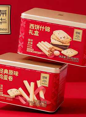 锦华经典原味鸡蛋卷539g糕点礼盒小包装零食礼盒无锡发货团购送礼