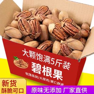 坚果500g孕妇零食长寿果 好鼎旺碧根果奶油味整箱5斤批货散称袋装