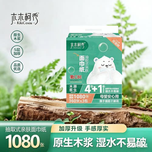木木柯秀抽取式亲肤面巾纸洗脸巾一次性原生木浆加厚抽纸官方正品