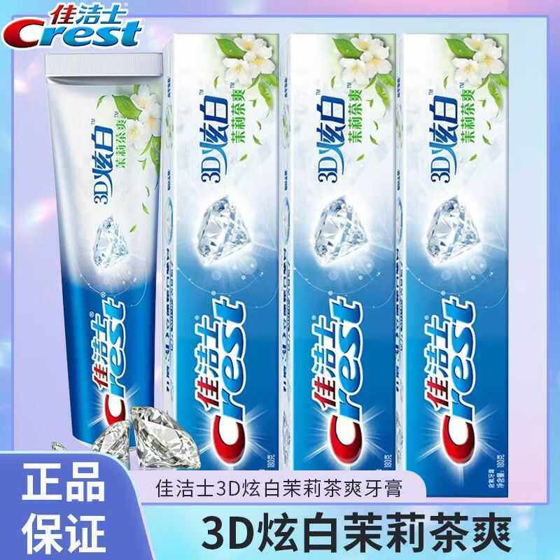 牙膏佳洁士3D茉莉茶爽炫白去牙垢