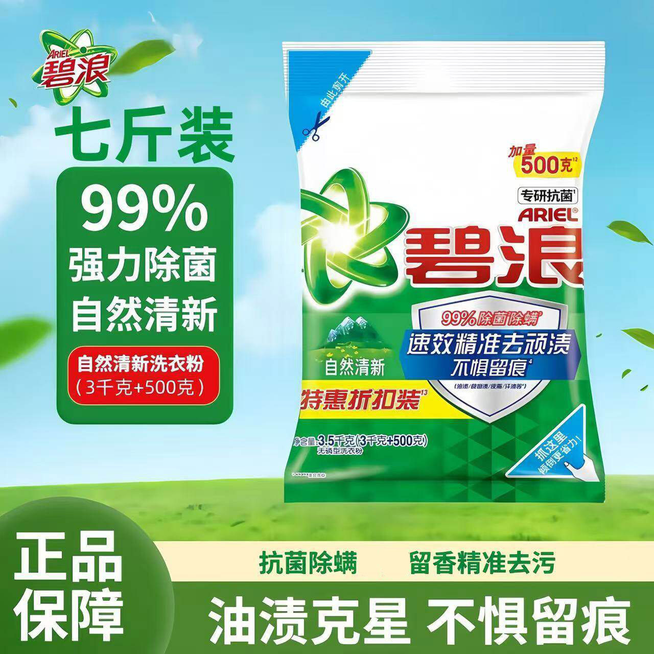正品碧浪洗衣粉3.5kg大袋装斤专业机洗手洗去污家用自然清新官方