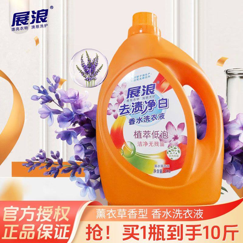 展浪去渍净白香水洗衣液官方正品家用商用瓶装持久留香内衣低泡