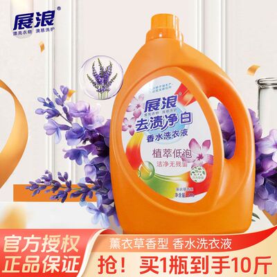 展浪去渍净白香水洗衣液5kg官方正品家用商用瓶装留香内衣低泡