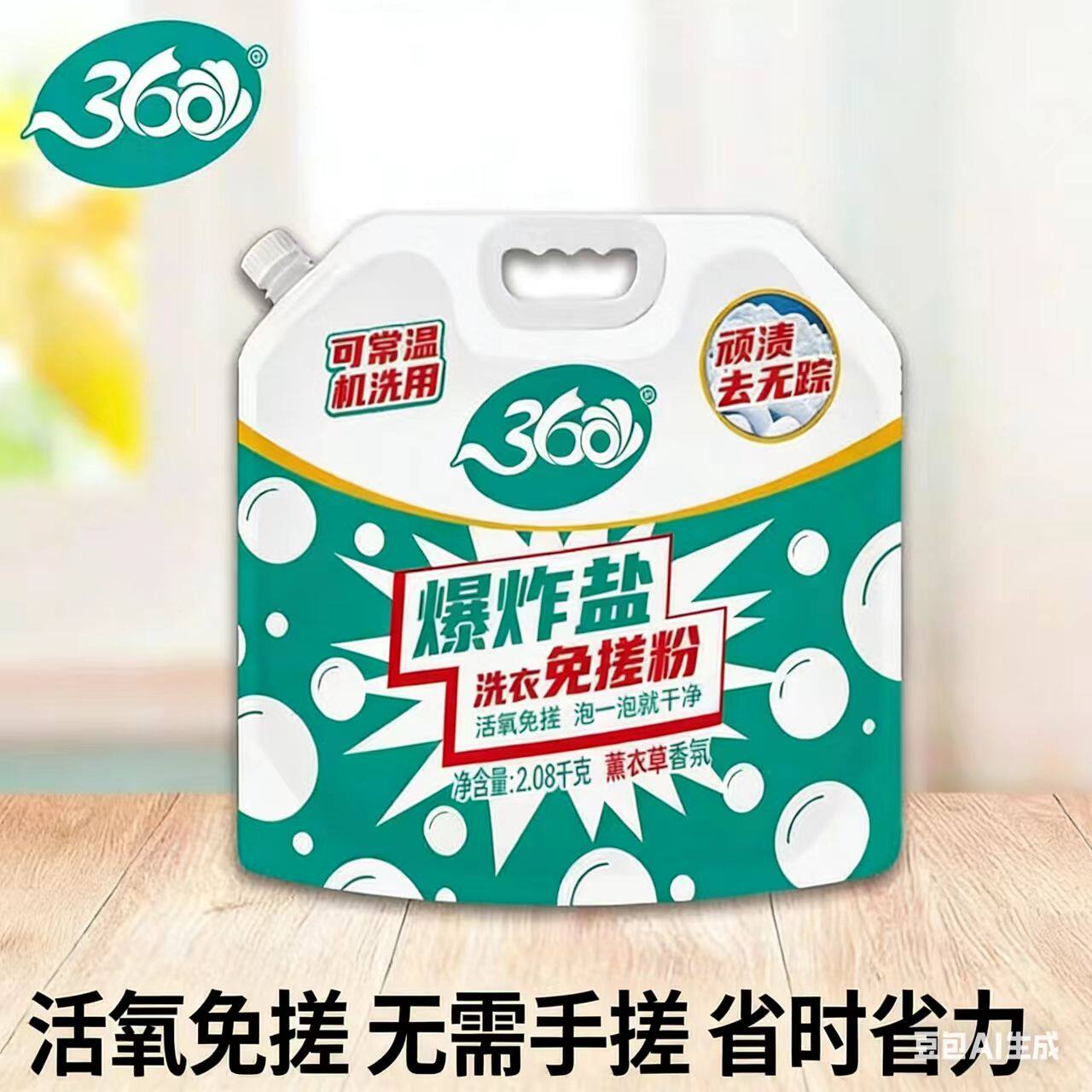360爆炸盐免搓粉2.08kg