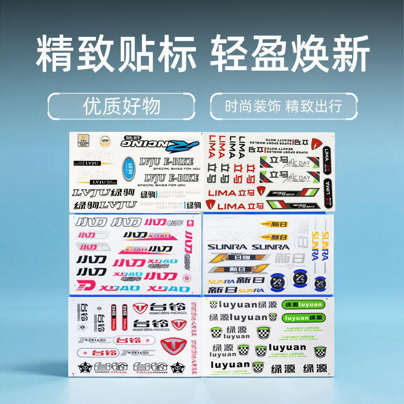 绿驹拉花个性防水耐用电动车贴花