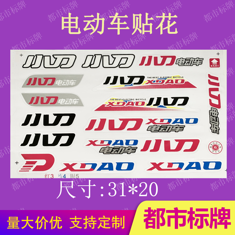 个性化装饰贴膜电动车耐用耐磨