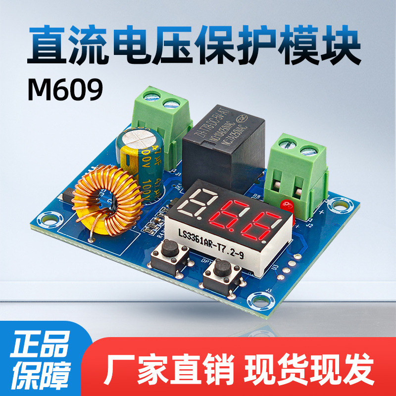 锂电池过放保护模块1236V